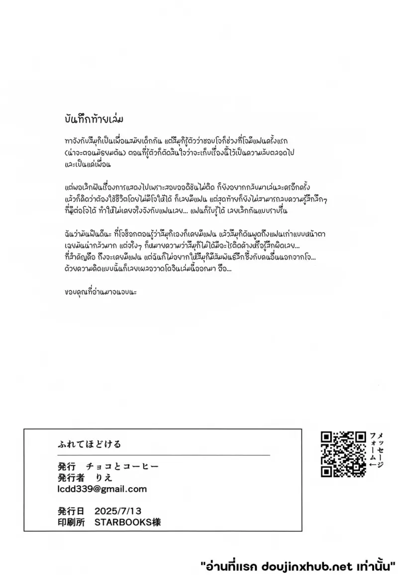 โดจิน หลอมละลายไปกับนาย